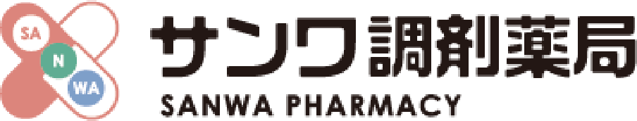 サンワ調剤薬局